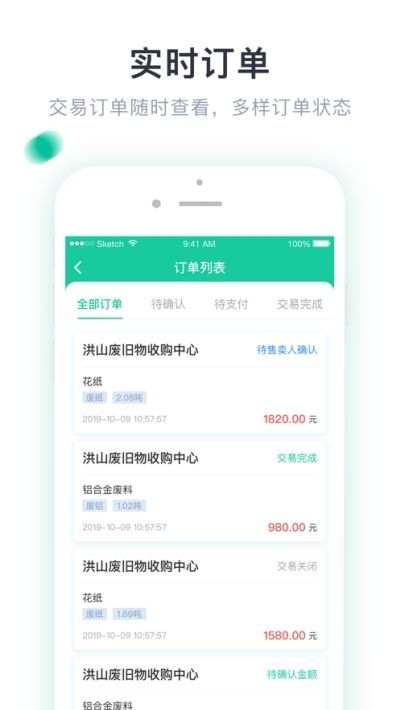 绿资源售卖人精简版截图3
