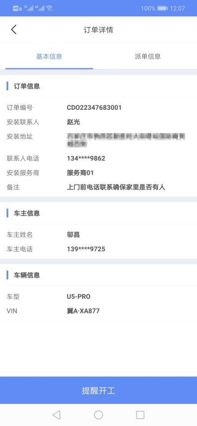 掣达派管家
