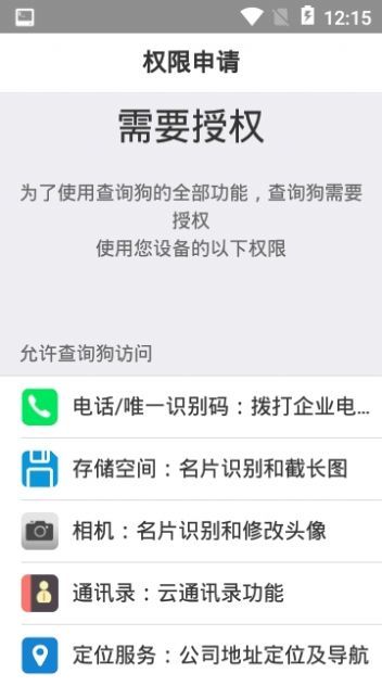 查询狗正式版截图3