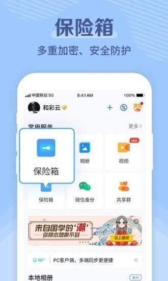 和彩云网盘网页版截图3