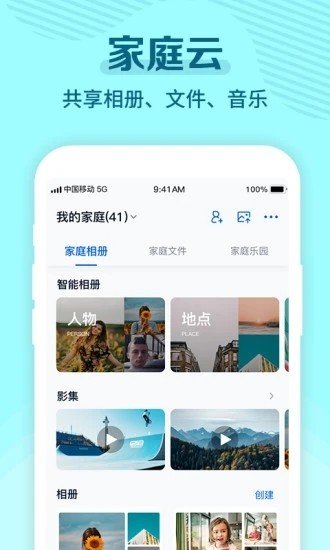 和彩云网盘网页版截图2