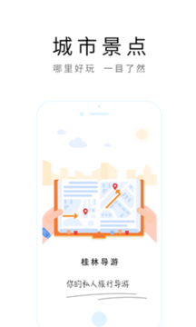 桂林旅游攻略免费版截图4