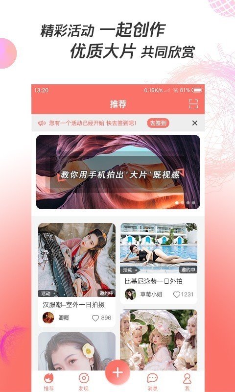 凑美ios版截图4