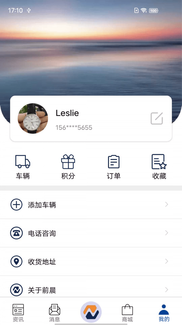 前晨ios版截图5