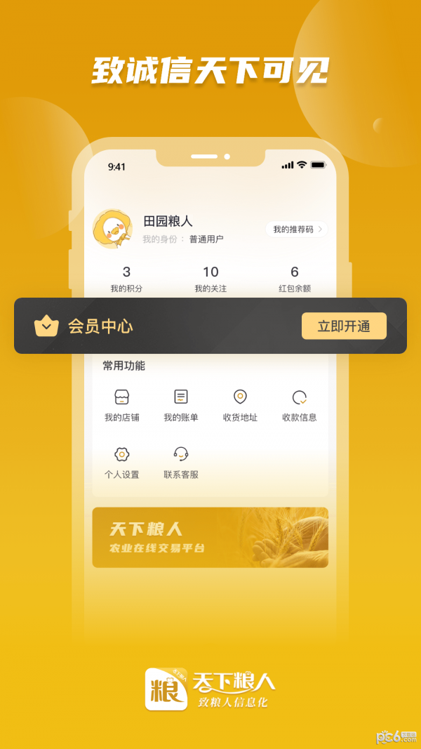 天下粮人汉化版截图2