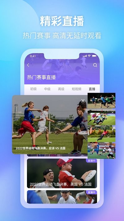 飞盘官方正版截图2