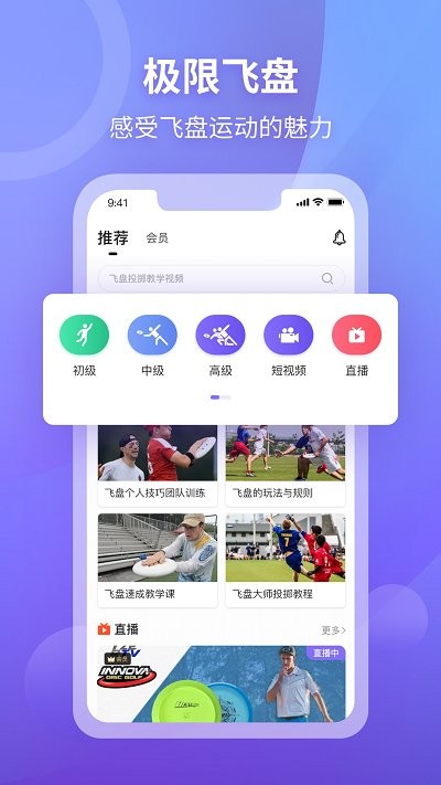 飞盘官方正版截图4
