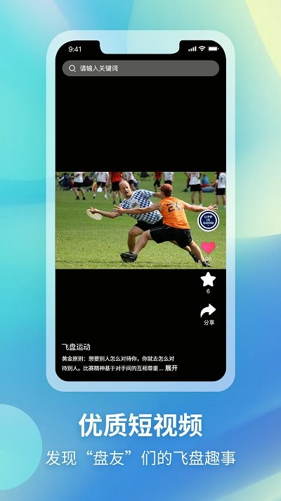 飞盘官方正版截图3