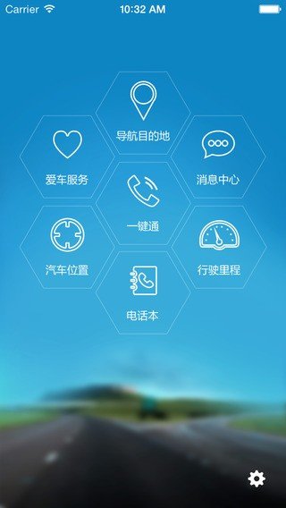 e路畅通ios版截图2
