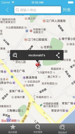 e路畅通ios版截图4