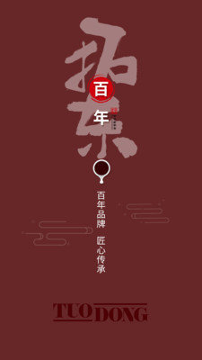 拓东味业无限制版截图3