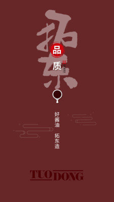 拓东味业无限制版截图2