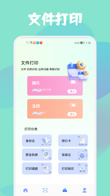 智证证件照美颜精简版截图3