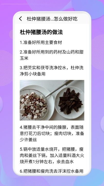 有机菜食谱官方正版截图2