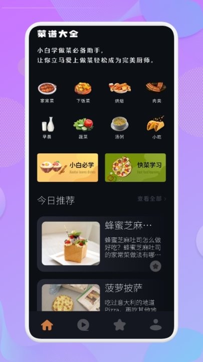 有机菜食谱官方正版截图3