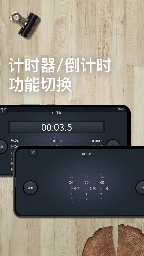 学习计时器免费版截图4