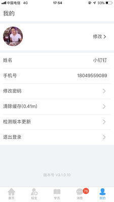学丁ios版截图3