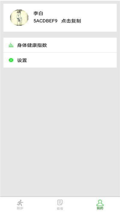 逸步正式版截图3