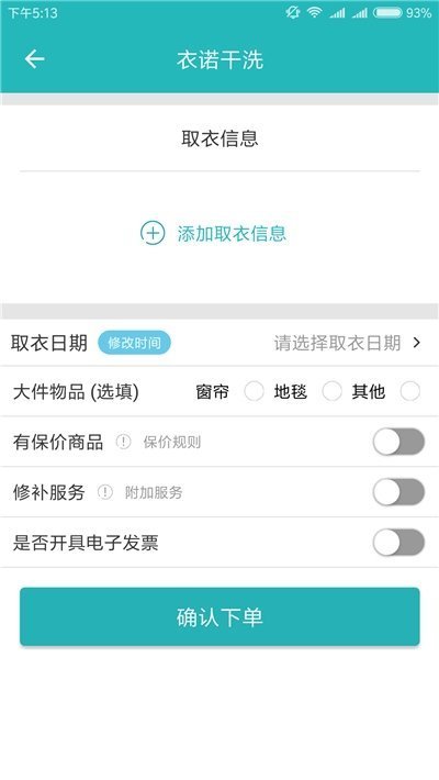 衣诺干洗ios版截图2