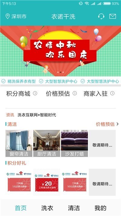 衣诺干洗ios版截图4
