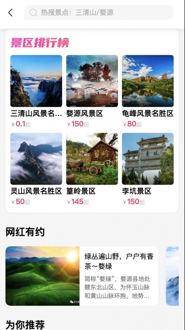 蜘蛛网旅行去广告版截图2
