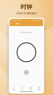 牛也笔记去广告版截图3