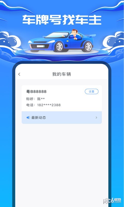 车牌号找人网页版截图4