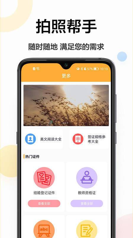 精修电子证件照精简版截图2