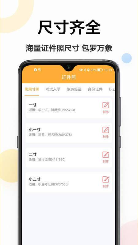 精修电子证件照精简版截图3