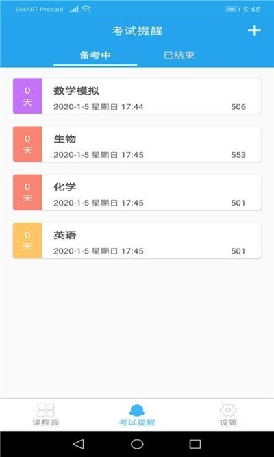 金沙课程表完整版截图2