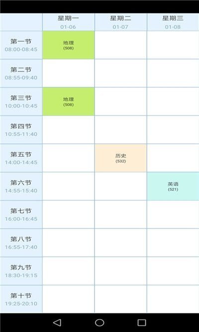 金沙课程表完整版截图3