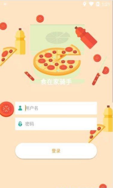 食在家骑手