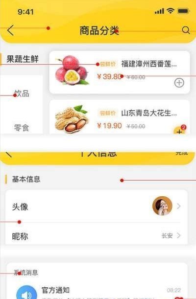 食在家骑手ios版截图2