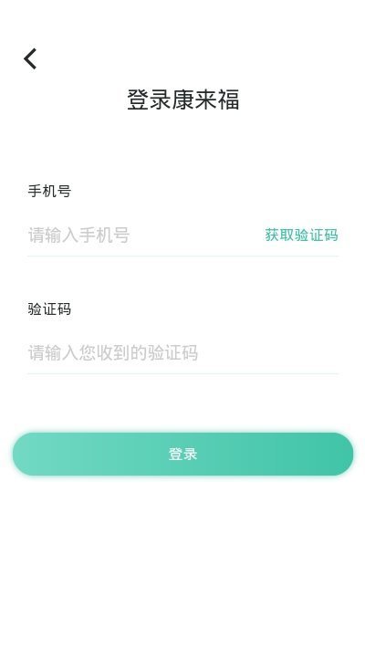 康莱福官方正版截图3