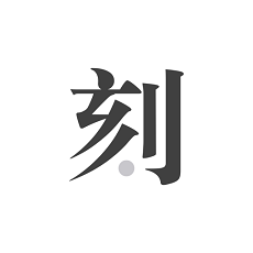 一刻日记汉化版