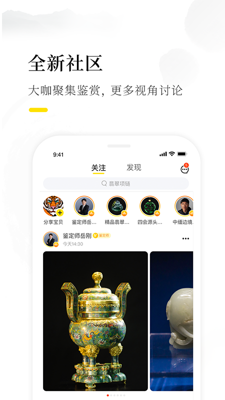 天天鉴宝免费版截图2