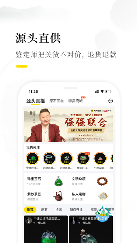 天天鉴宝免费版截图3