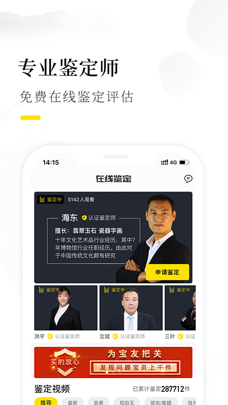 天天鉴宝免费版截图4