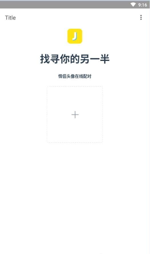 情头匹配器无限制版截图2