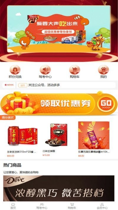 富享惠来正式版截图2