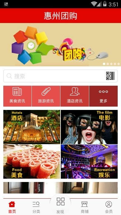 惠州团购安卓版截图2