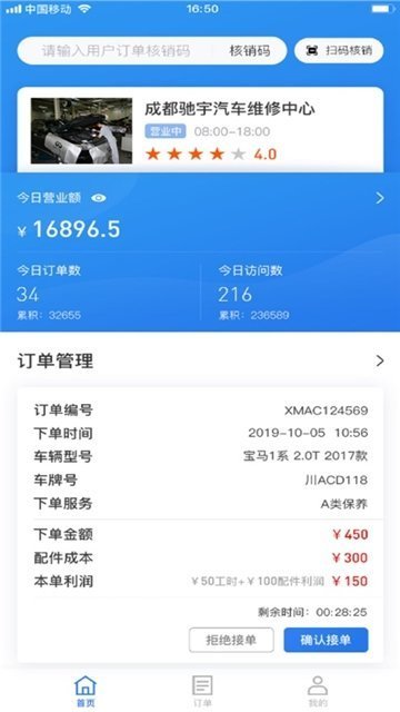 熊猫爱车商户免费版截图2