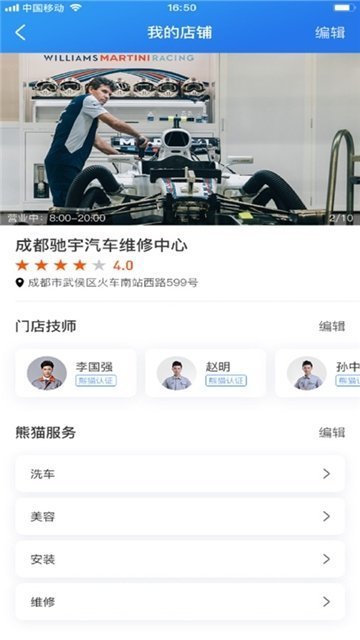 熊猫爱车商户免费版截图3