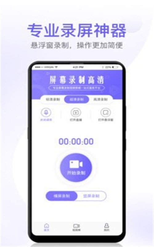 屏幕录制高清无限制版截图2