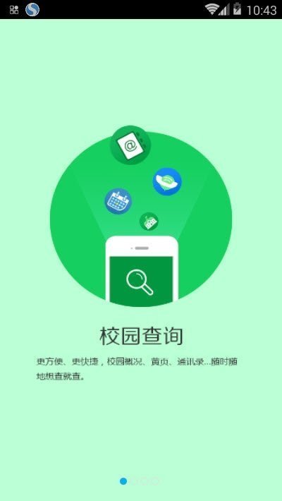 济南幼高专安卓版截图2
