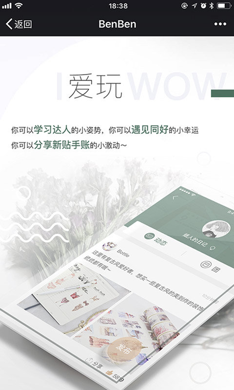 BenBen网页版截图2