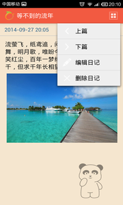 芒果日记