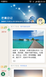 芒果日记免费版截图2