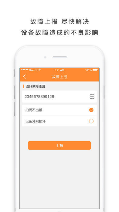 纸引君运维正式版截图4