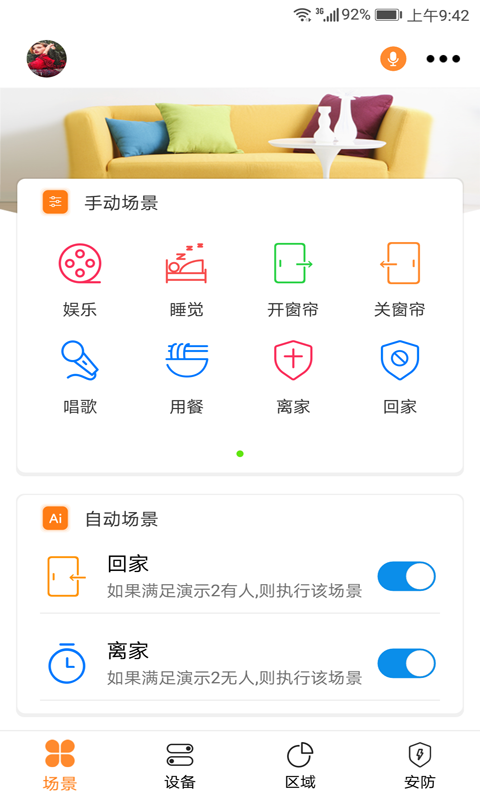 摩登之家正式版截图2